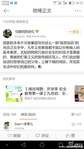 马蓉妈妈徐红微博怒斥网友：乌合之众