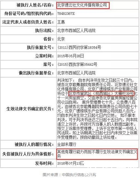德云社被公示成老赖 或面临被吊销经营执照风险