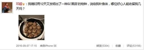 邓超晒照吐槽孙俪做黑暗料理,求网友收留