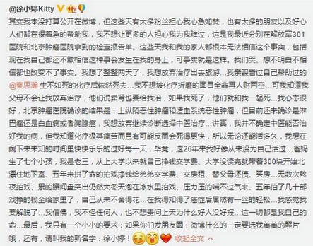 演员徐婷患淋巴癌去世 翁虹等人曾发微博求助