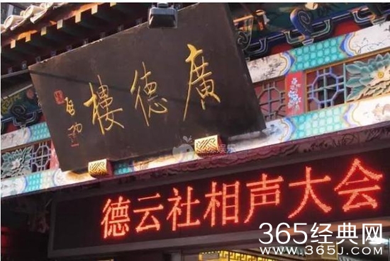 德云社被公示成老赖 或面临被吊销经营执照风险