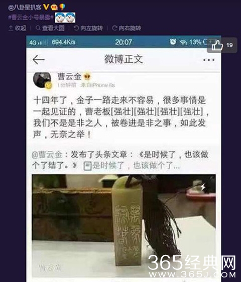 疑似曹云金冒充友人挺自己忘记换号 网友：这就很尴尬了