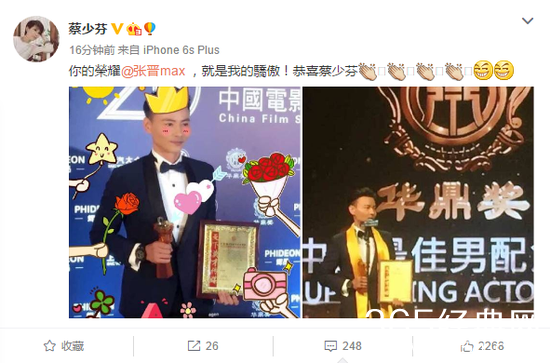 蔡少芬表白张晋：你是我的骄傲 恭喜蔡少芬