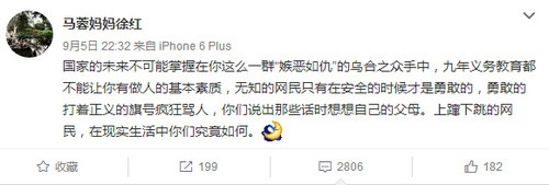 马蓉妈妈徐红微博怒斥网友：乌合之众