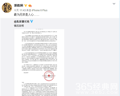 德云社发声明谈“老赖”：始终尊重和敬畏法律