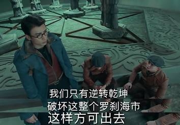 老九门罗刹海市怎么形成的详情介绍