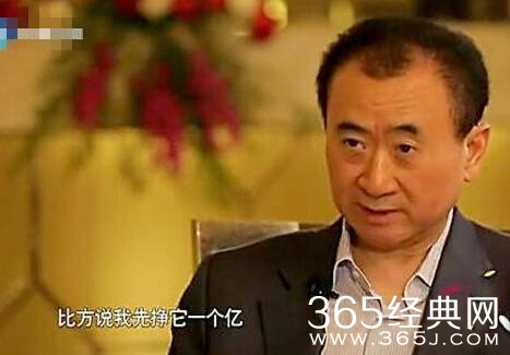 王健林小目标被抢注 赚他一个亿公司成立