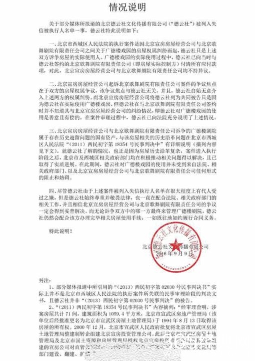 德云社发声明谈“老赖”：始终尊重和敬畏法律