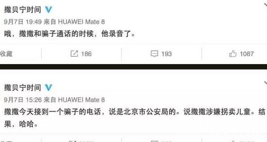 撒贝宁与骗子对话录音曝光 引大批网友围观