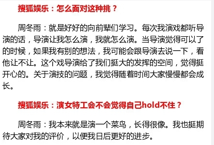 麻雀周冬雨演技怎么样