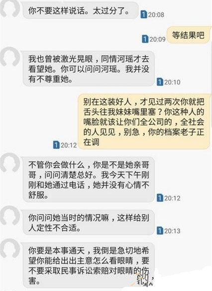 李茂妹妹遭公司领导骚扰 李茂晒和叶晨聊天记录求公道