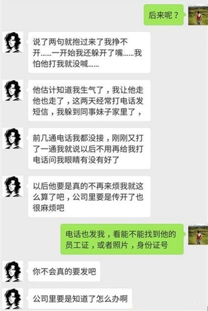 李茂妹妹遭公司领导骚扰 李茂晒和叶晨聊天记录求公道