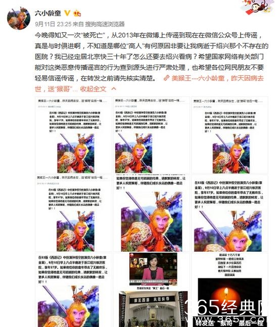 六小龄童辟谣“被死亡”：不要轻易信谣传谣