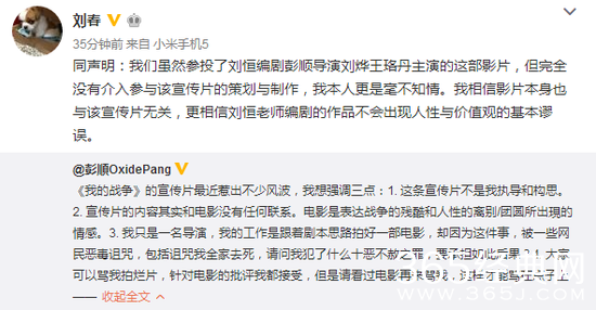 《我的战争》导演回应争议：宣传片和电影没有联系