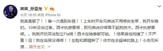 LOL笑笑遭遇车祸 虽无大碍但却“毁容”了