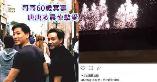 张国荣60岁冥诞 唐鹤德悼念：他比烟花灿烂