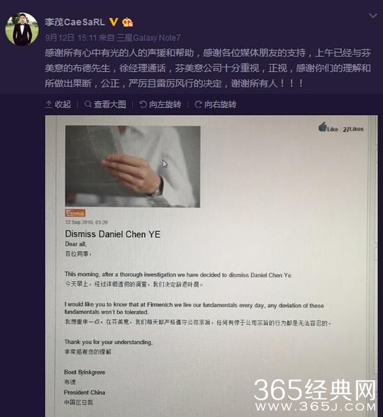骚扰妹妹上司被开除 歌手李茂发文表感谢