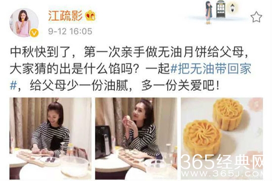 江疏影亲手做无油月饼给爸妈 暖心小棉袄