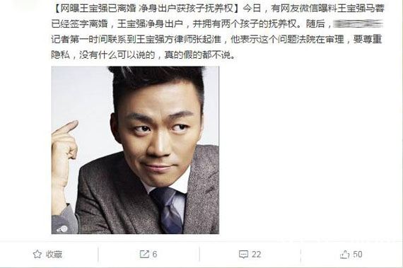 王宝强被曝净身出户获孩子抚养权 律师：法院还在审理
