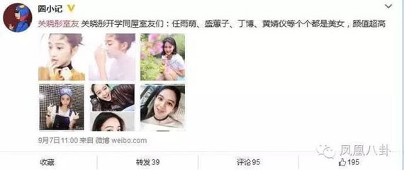 开学才几天 关晓彤和室友就被传有矛盾了