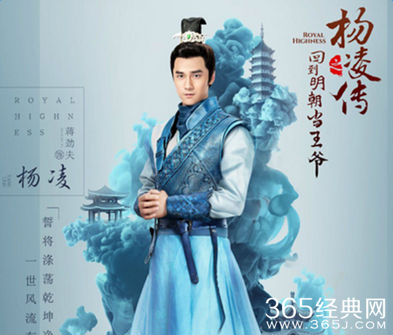 回到明朝当王爷杨凌(蒋劲夫)结局