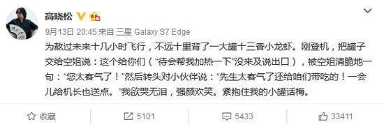 欲哭无泪！高晓松带龙虾上机 被空姐会错意拿走