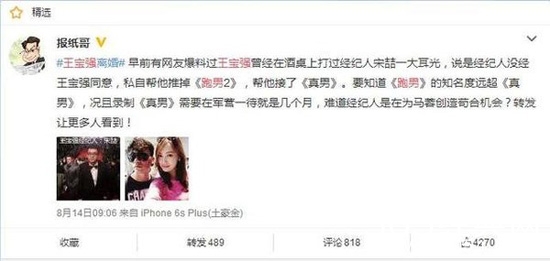 网曝王宝强强势回归跑男 而唯一女嘉宾竟是她