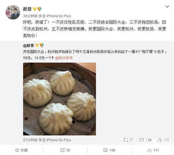 吃不起！前央视主播赵普曝杭州机场天价包子：4个58元