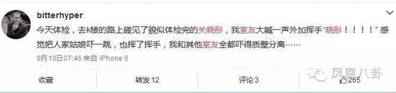 开学才几天 关晓彤和室友就被传有矛盾了