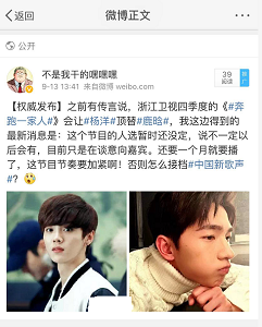 《跑男5》接档《新歌声》改名《奔跑一家人》