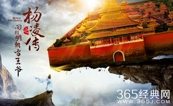 回到明朝当王爷之杨凌传什么时候播出