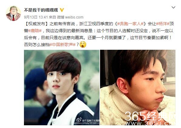 《跑男5》杨洋顶替鹿晗是真的吗