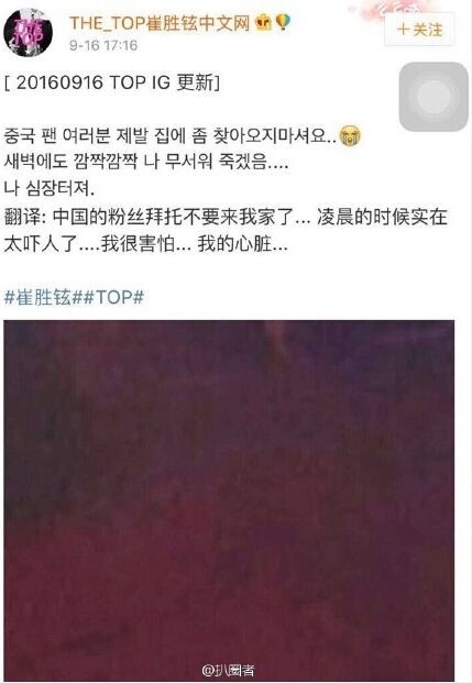 中国粉丝不要来我家什么梗 TOP炮轰中国脑残粉