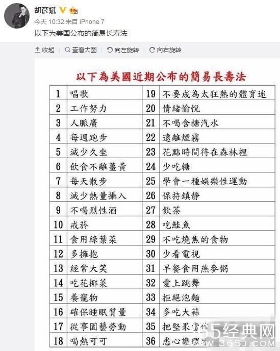 胡彦斌晒简易长寿法 排名第一的是…