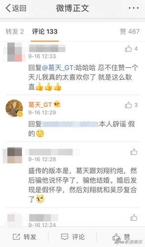 葛天微博回呛网友 疑似暗讽刘翔吴莎出轨