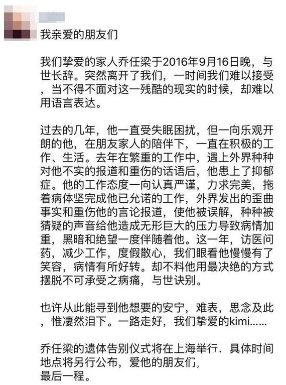乔任梁确认死于抑郁 遗体告别仪式将在上海举行
