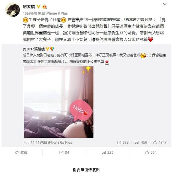 谢安琪承认怀二胎：我们有了儿子 现在添女儿