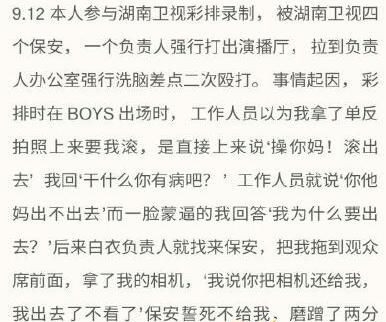 tfboys粉丝被湖南卫视工作人员殴打视频 言语十分刺耳