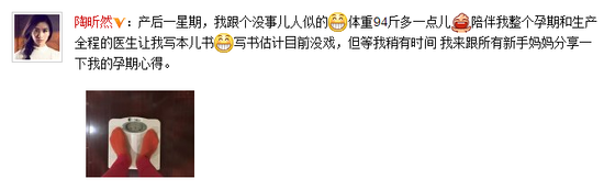 安娘娘用息肌丸？陶昕然产后一周体重94斤