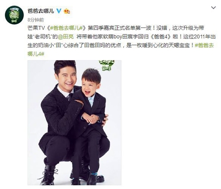 田亮携儿子田宸宇加盟《爸爸4》
