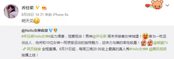 hello女神乔任梁出现在哪一期 乔任梁生前最后一档真人秀未播花絮