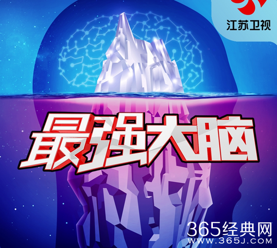 最强大脑4播出时间嘉宾有谁 马云李彦宏加盟