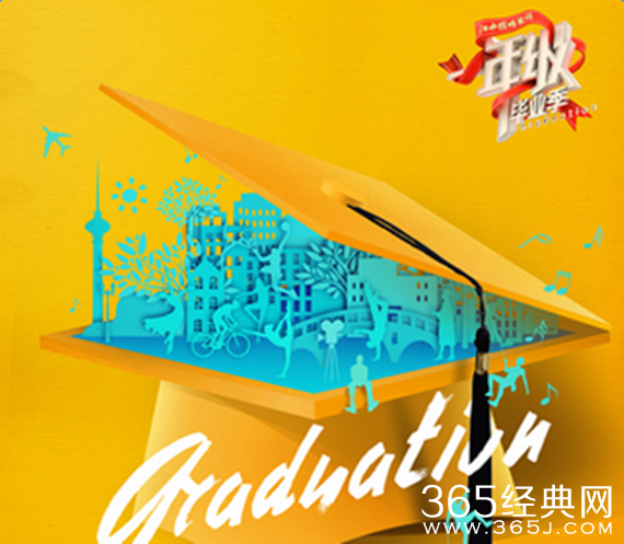 一年级毕业季什么时候播出