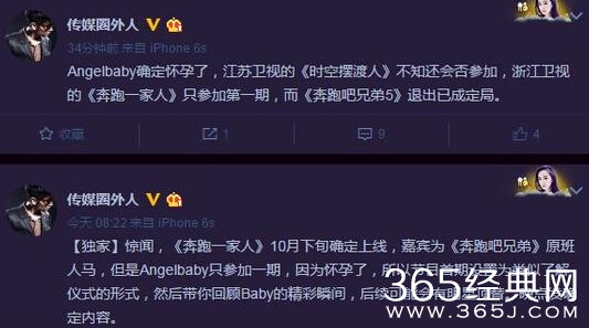 跑男5为什么改名奔跑一家人 Baby怀孕退出成定局