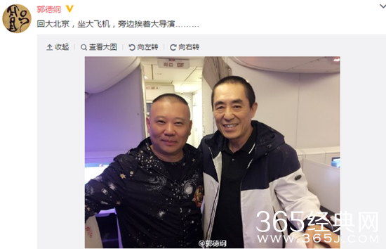 郭德纲坐大飞机回大北京 偶遇大导演张艺谋