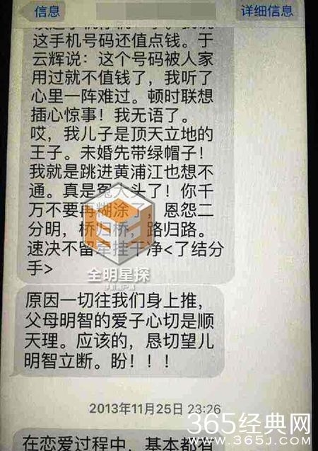 刘翔父短信疑曝光 曾苦劝儿子与吴莎分手