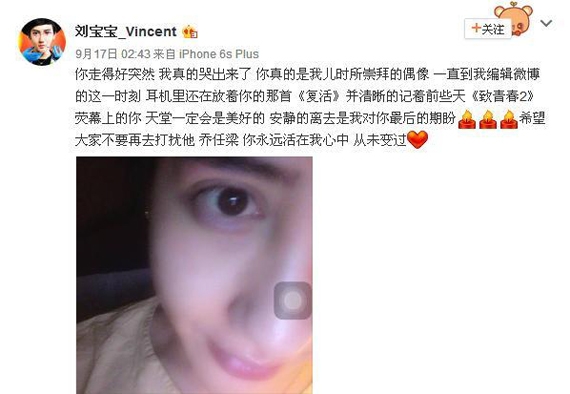 蛇精男刘梓晨发微博深情悼念乔任梁 遭网友怒喷