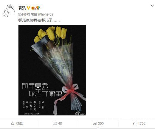 袁弘发微博配有带有胡歌名字的海报 网友评论炸锅