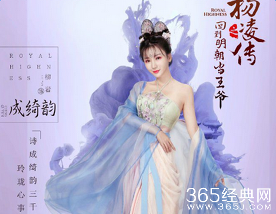 回到明朝当王爷之杨凌传成琦韵结局是什么