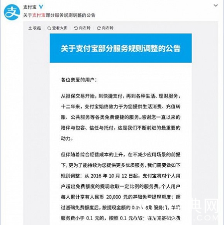 支付宝提现下月将收费：每人基础免费额度为2万